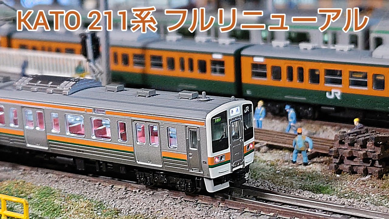 鉄道模型] 211系旧製品との比較 開封 走行 KATO211系新製品 - YouTube