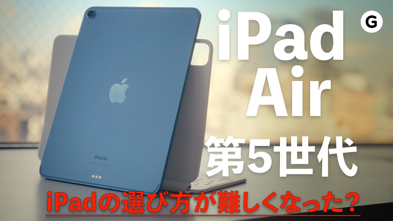 Hands-on] We recommend the 64GB model of the iPad Air 5. - YouTube