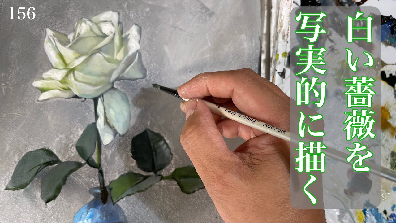 156/白いバラを写実的に描く - YouTube
