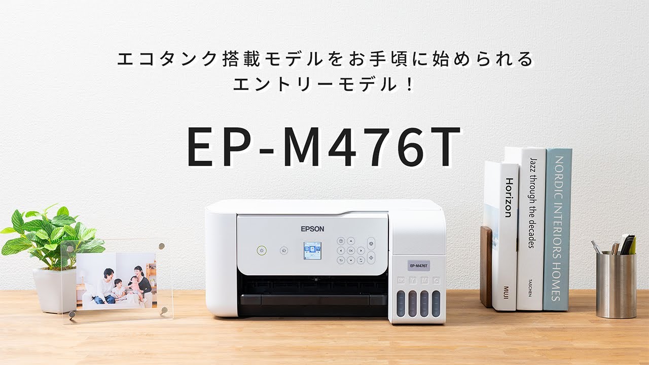 エコタンク搭載モデル_EP-M476T_紹介動画_1206705364534 - YouTube