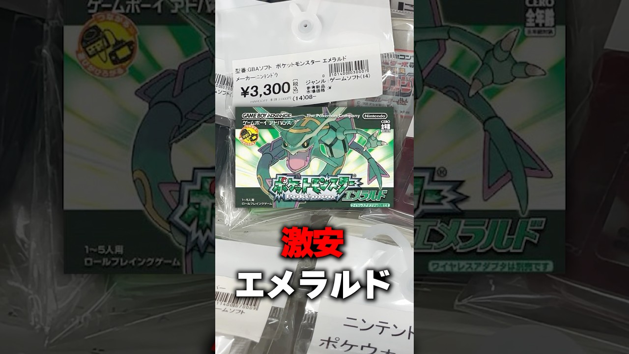 I found Pokemon Emerald at a second-hand store for a really cheap