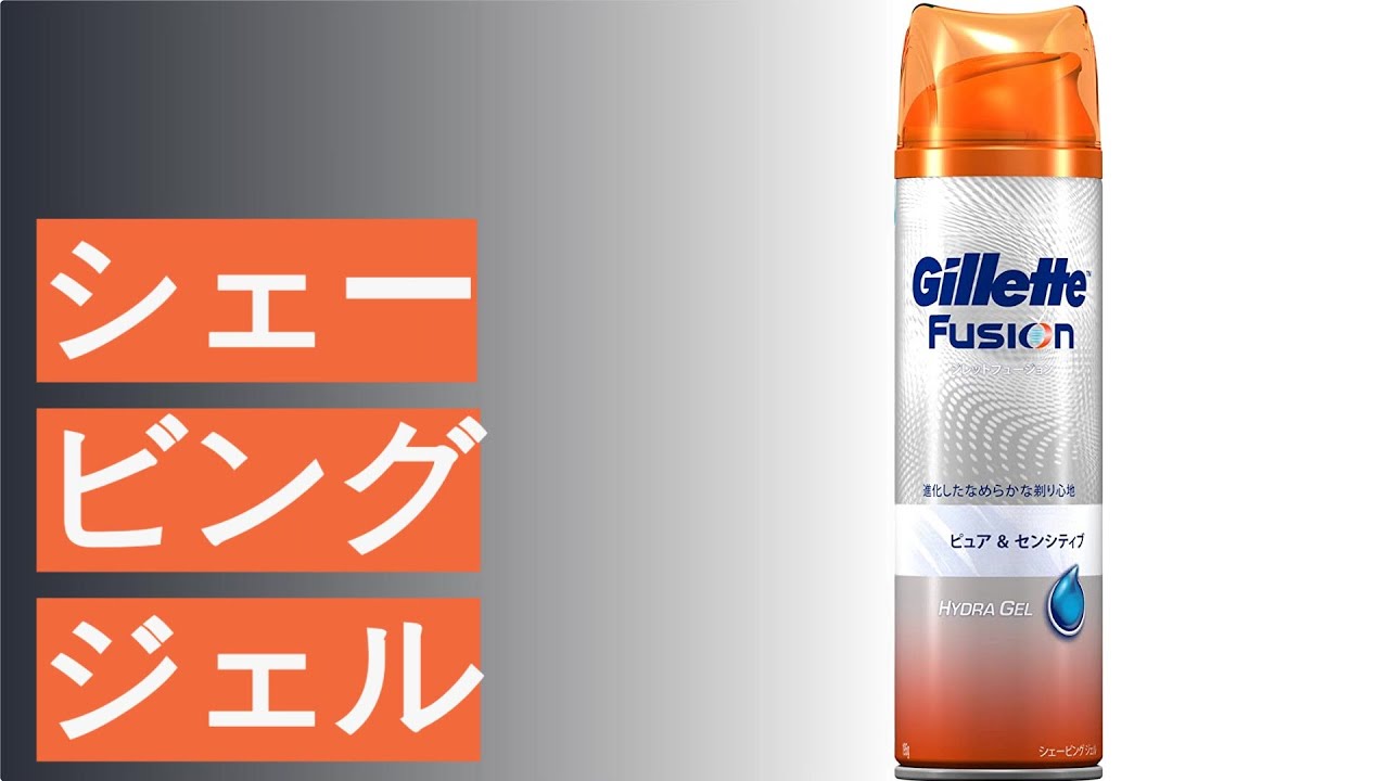 シェービングジェルと使い方のおすすめ人気ランキング10選 - YouTube