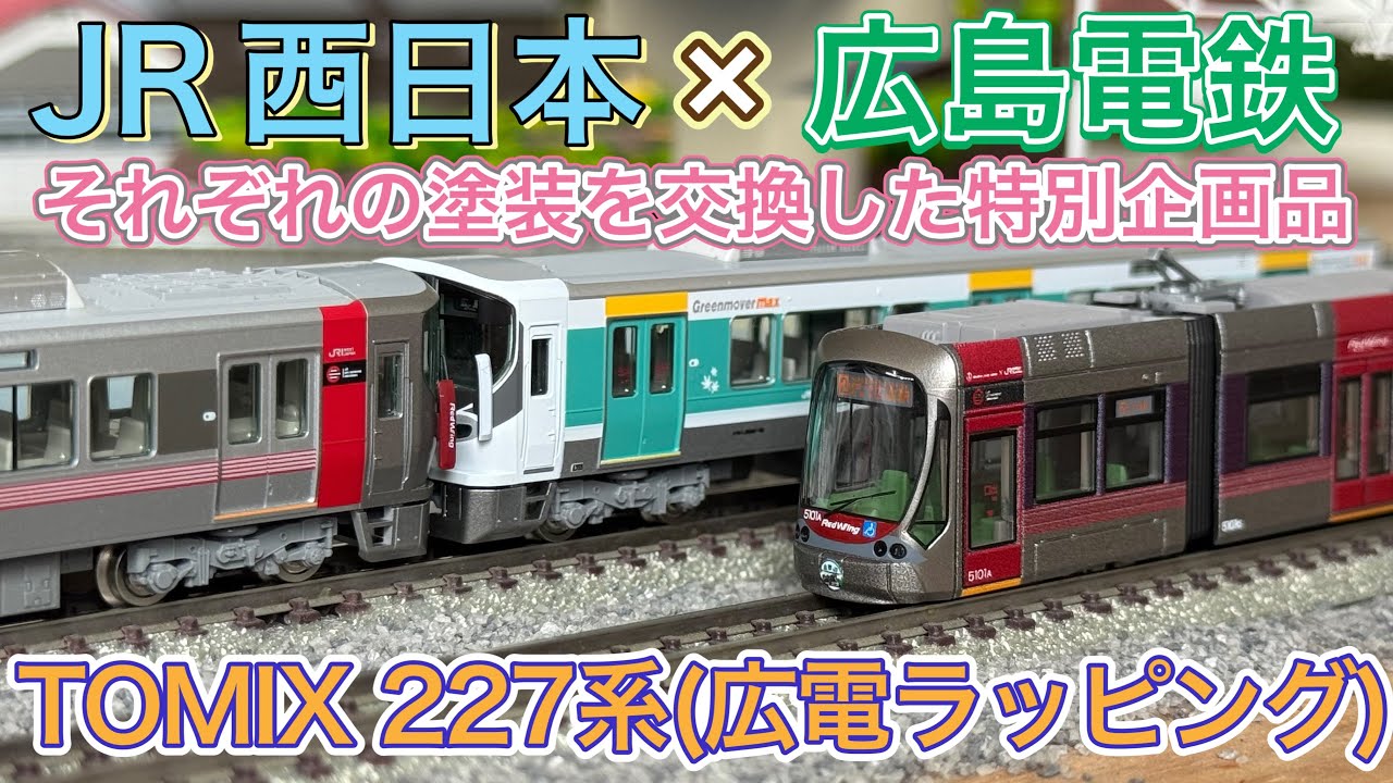 New for September 2025] Unboxing the TOMIX 97957 JR West Series