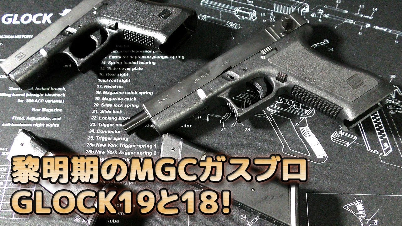 Chat] MGC gas blowback GLOCK 19 and 18! There were some