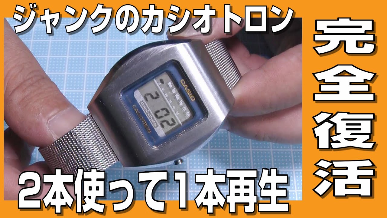 Casiotron] I'm going to completely revive two old Casiotrons by