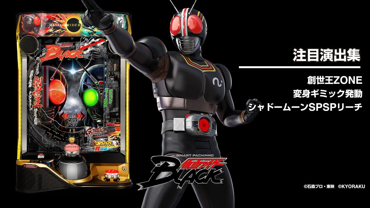 e 仮面ライダーBLACK（スマパチ）パチンコ｜ラッキートリガー