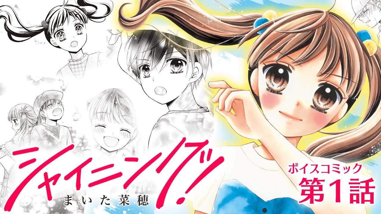 ドラマ】『12歳。』～花日編～ 前編 【公式】ちゃおチャンネルで公開中