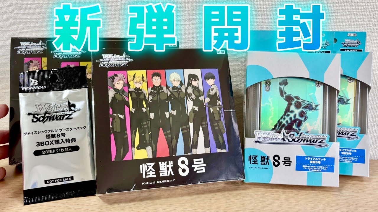 WS コードネーム 怪獣8号 SP サイン ブースターパック 怪獣8号
