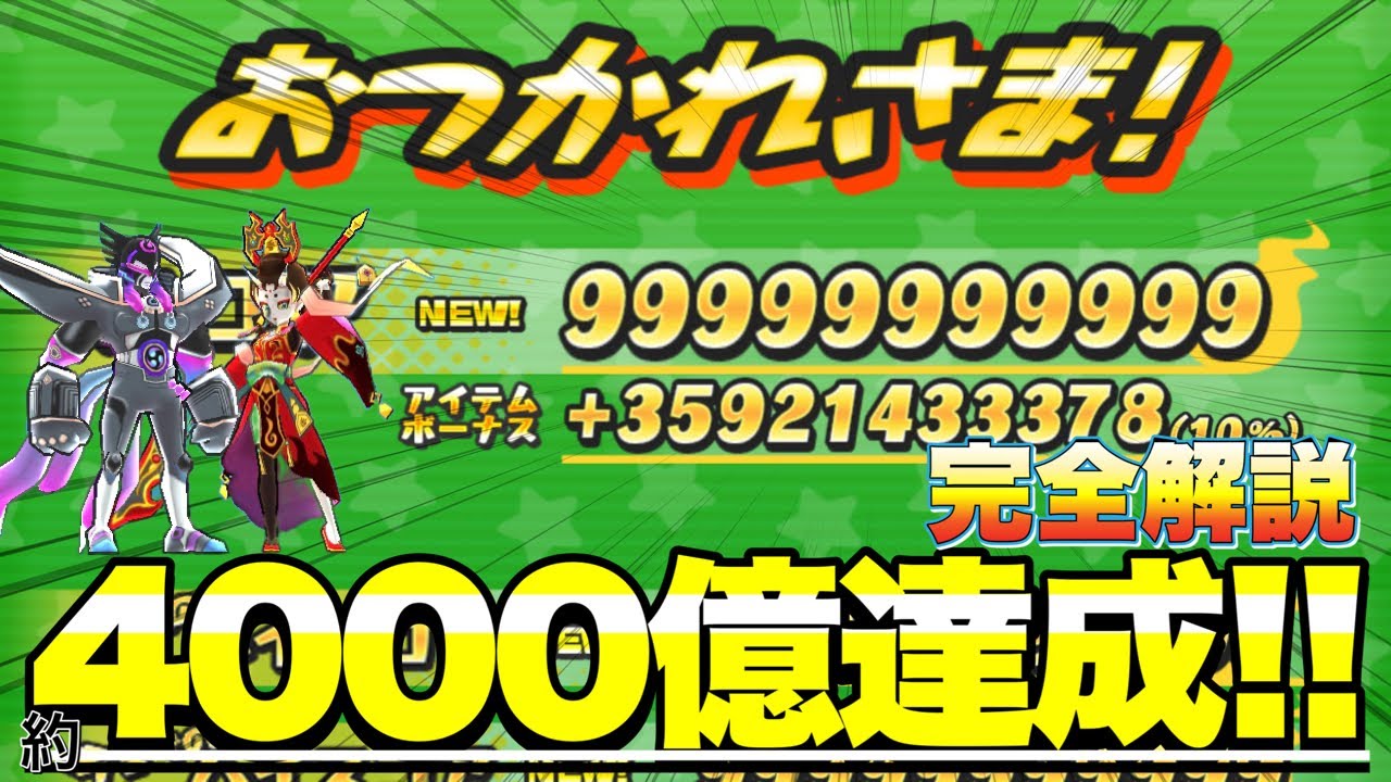 ぷにぷに】スコア