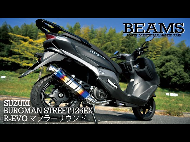 バーグマンストリート125EX 用 マフラーサウンド BEAMS R-EVO 政府認証