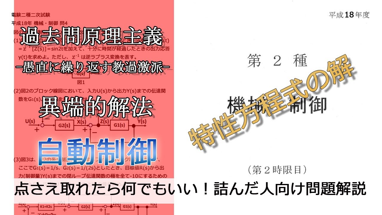 電験二種二次】-解答例-平成18年機械・制御問4(3)(難：自動制御_特性