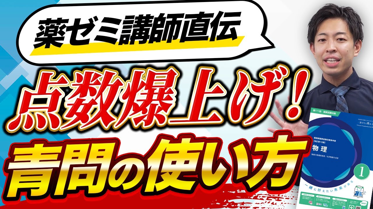 きりんりきさん専用 青本・青問 5.6 薬剤師国家試験対策参考書 青本