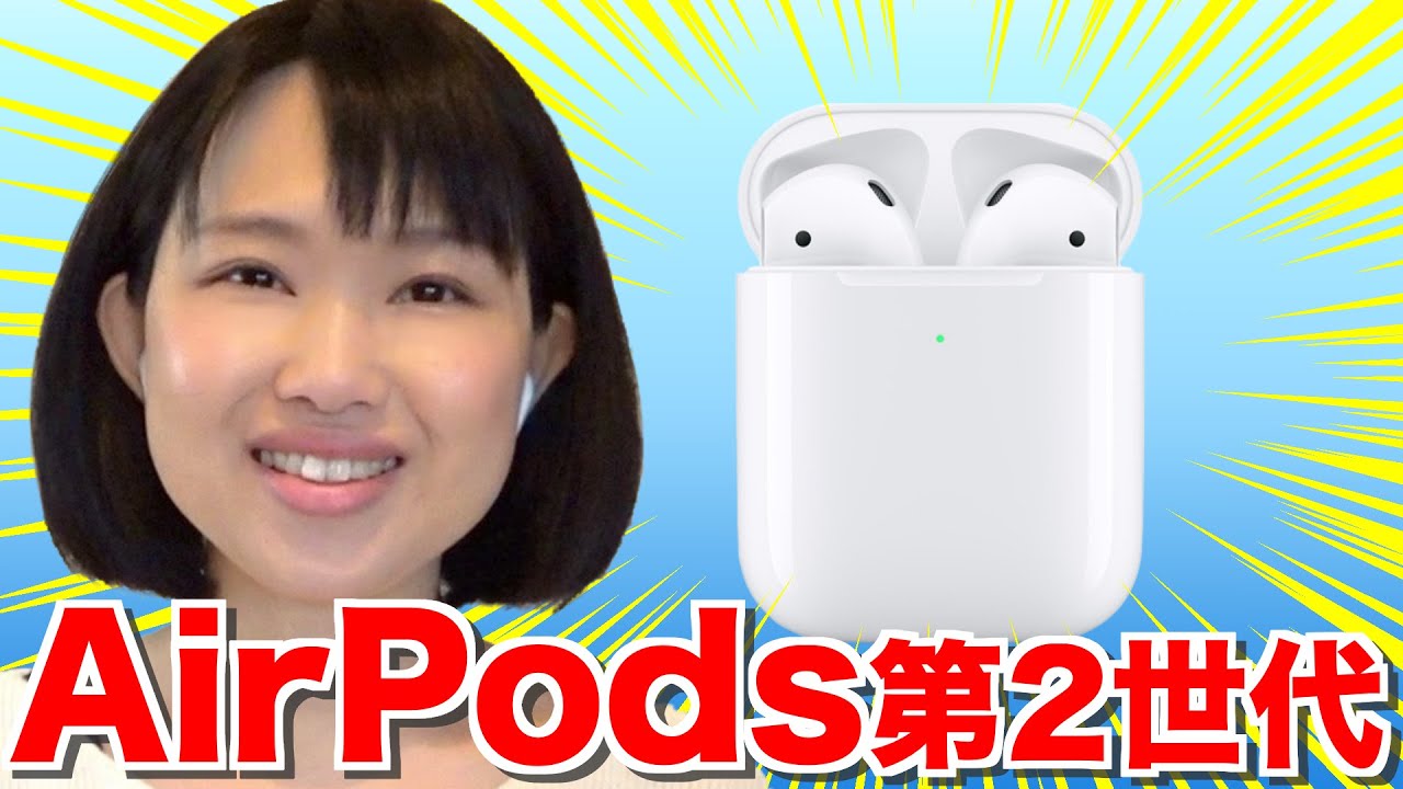 New Model] AirPods 2nd Generation Review! Even more convenient
