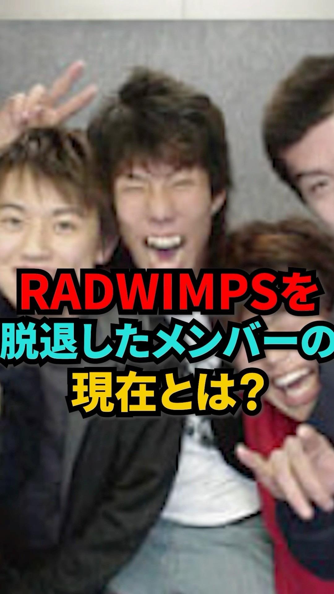 廃盤】RADWIMPS 【5人メンバー】 RADWIMPSの初期メンバー、結成当初は5