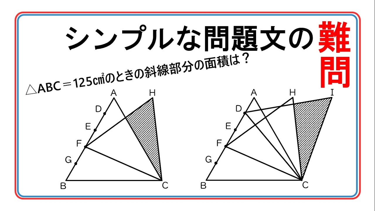 2021年度神戸女学院中学校 6番 【問題文がシンプルな図形の難問
