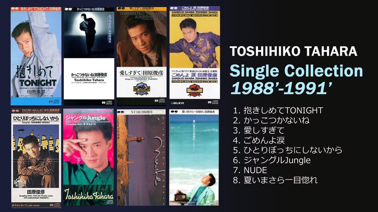 田原俊彦 シングルコレクション 88'-91' - YouTube