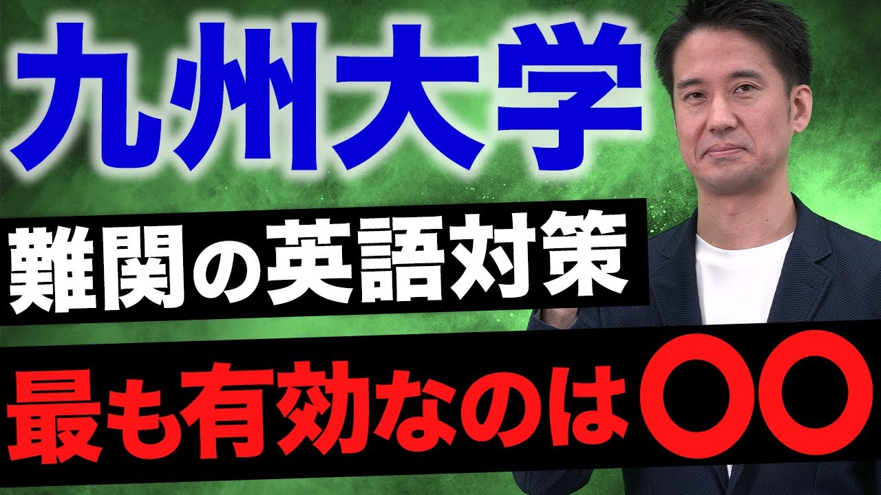 九州大学 | 赤本オンライン