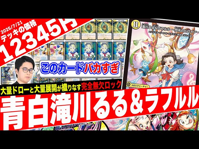 Takigawa Ruru & Lafururu