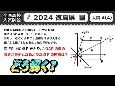 2024年(令和6年)】全国高校入試数学解説 - YouTube