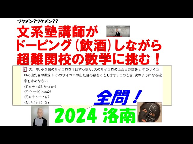 塾講師の全問解説 数学 解説 洛南 2024 高校入試 過去問 - YouTube