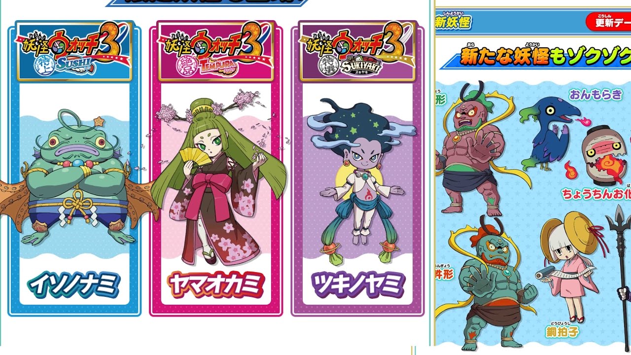 妖怪ウォッチ3スシテンプラスキヤキ イソノナミからヤマオカミ
