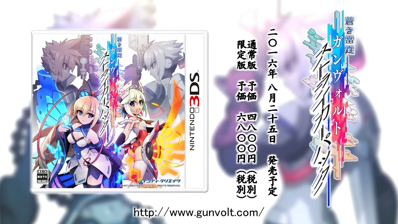 蒼き雷霆ガンヴォルト ストライカーパック 第一弾PV - YouTube