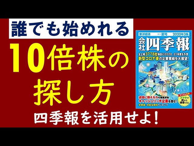 Aim for 10x stocks] Easy-to-understand explanation of stock