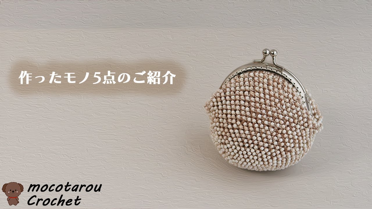 Crochet] Introducing 5 things I made - YouTube