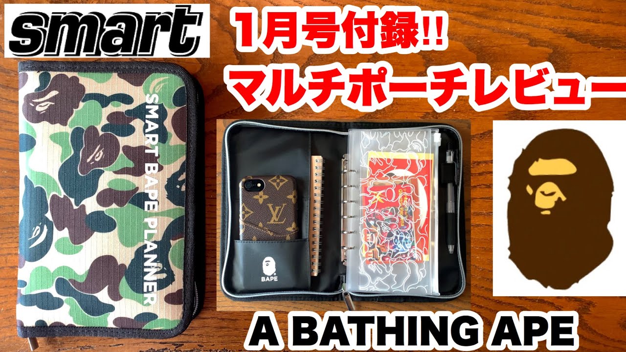 smart】1月号付録APEマルチポーチレビュー‼︎ 使い勝手の良く仕分け