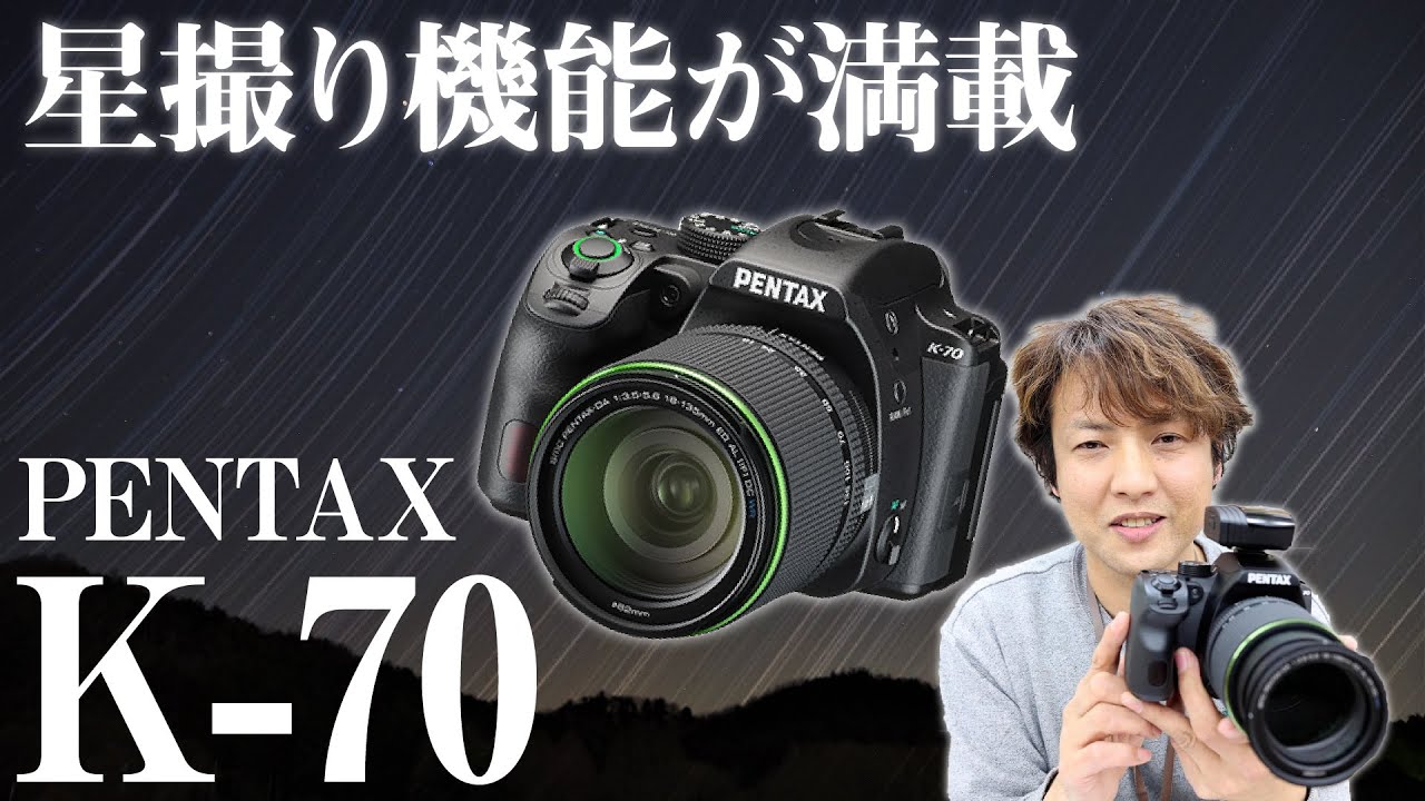 Learn about the features of the PENTAX K-70, packed with star