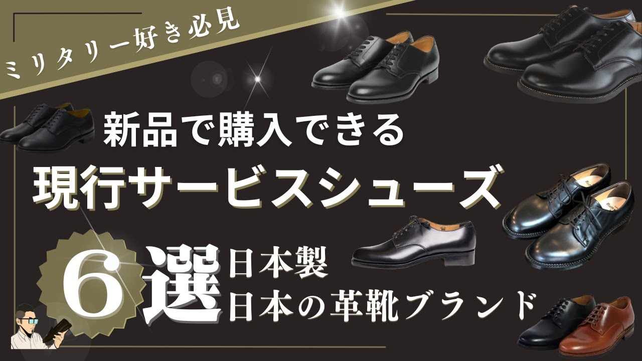 A Japanese leather shoe brand makes 