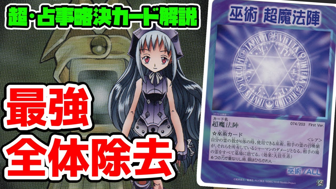 超・占事略決】圧倒的な強さを誇った巫術カード『超魔法陣』解説