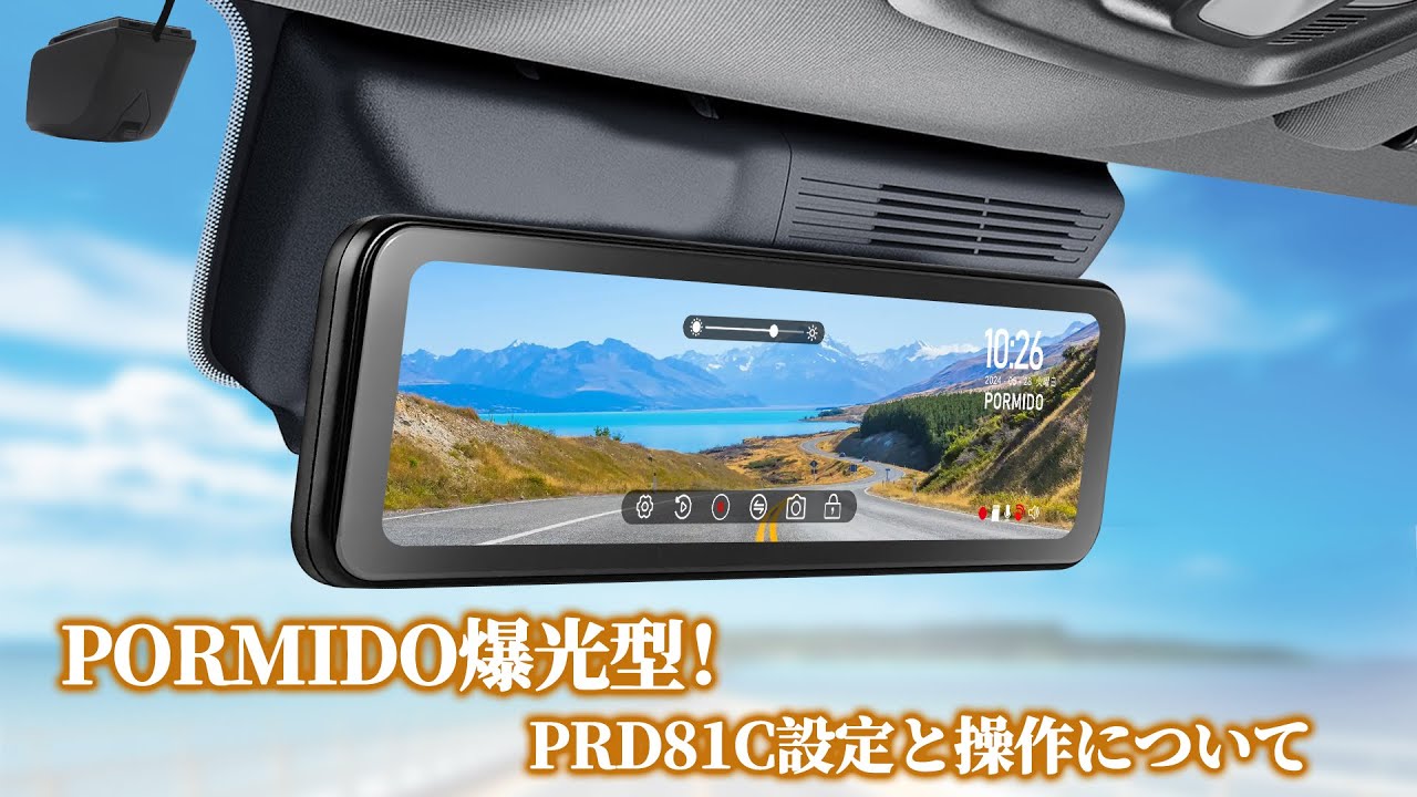 PORMIDO 爆光型デジタルインナーミラーPRD81C設定と操作について 純正