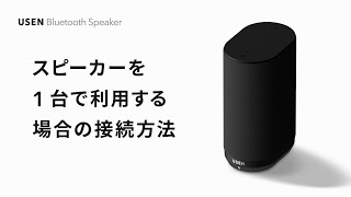 BSP-01（BTスピーカー）とタブレットの初回接続方法を知りたい