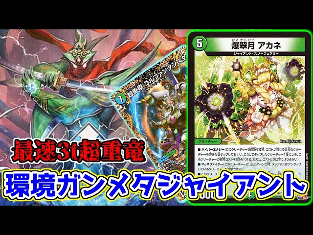 新弾で覚醒】ぶっ壊れ新規カードの《爆翠月アカネ》によって超絶強化