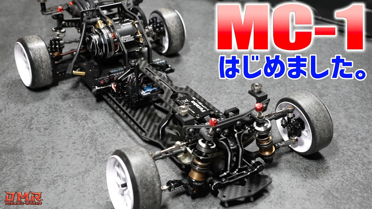 ReveD MC-1がMRCで爆走！2019RCDCチャンピオンマシンの実力はいかに