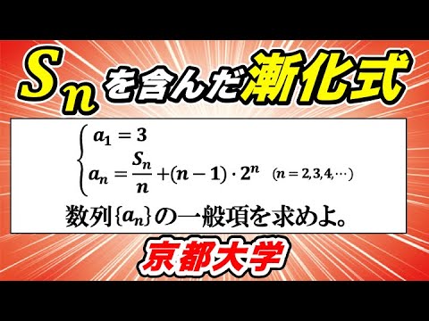 2023 Kyoto University Recurrence Relations! A problem filled with
