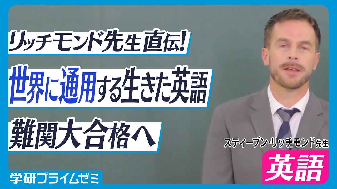 生物＿山川喜輝先生【学研プライムゼミ】 - YouTube