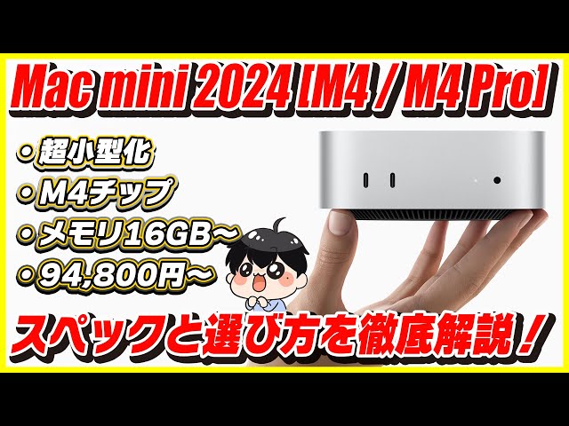 Introducing the new Mac mini with the M4 chip! A detailed