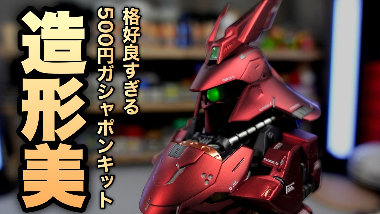 Gashapon fully painted! Mechanical Bust 07 Sazabi fully painted in