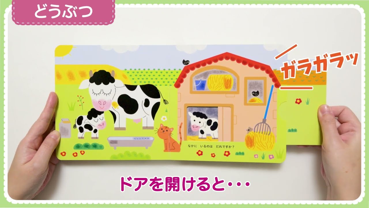 新発売】電池や電子回路を使わないで音が出る絵本！「あかちゃん