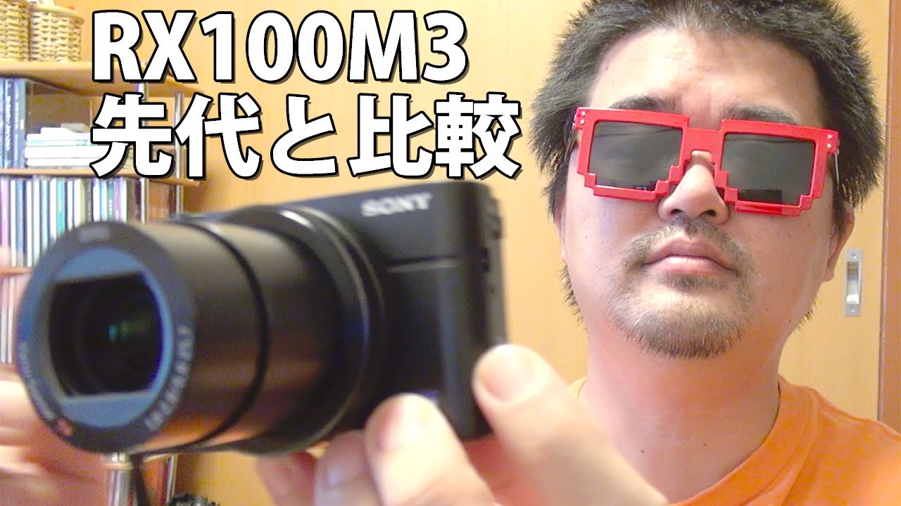 祝発売！SONY「DSC-RX100M3」外観を中心にRX100M2と比較、ポップアップ