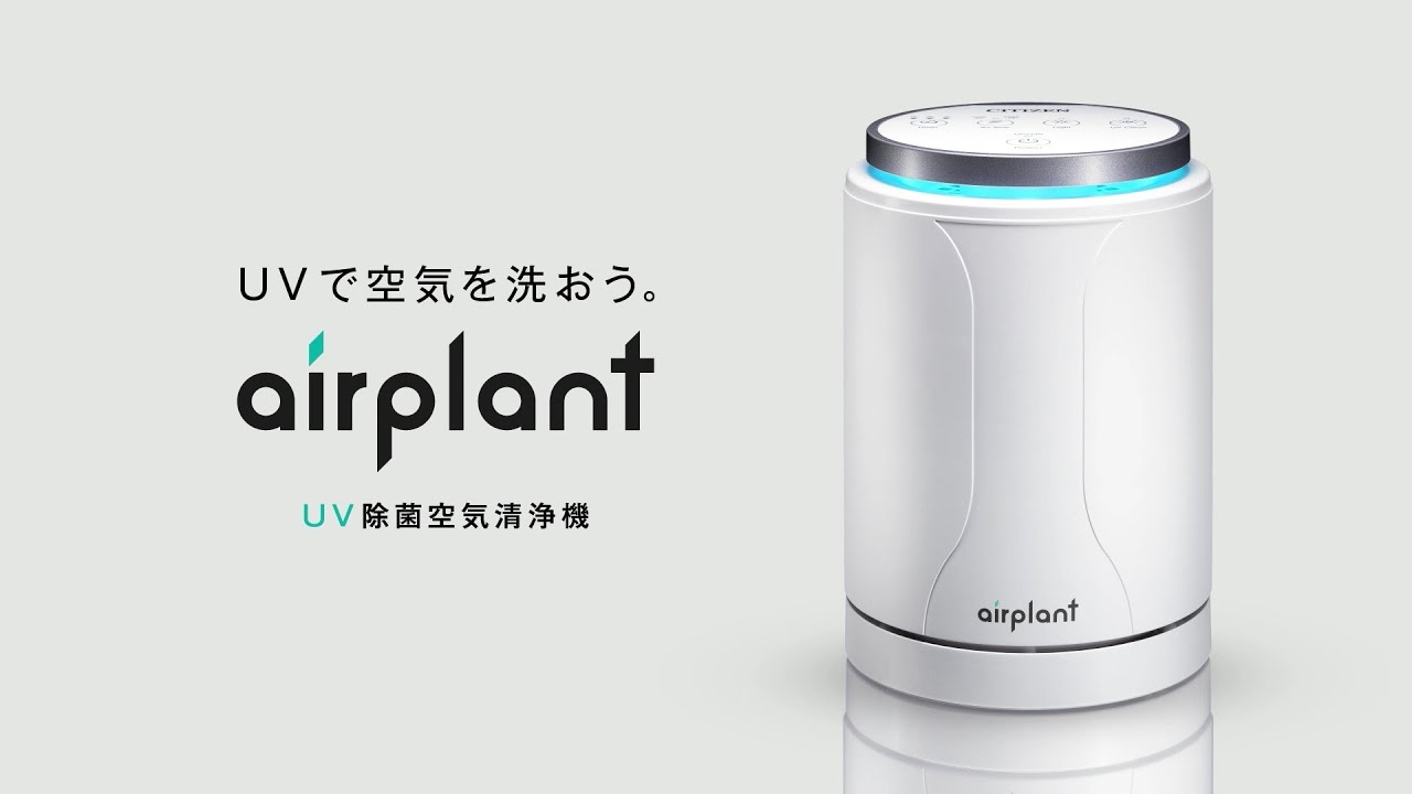 シチズン UV除菌空気清浄機 airplant APUA910のご紹介 - YouTube