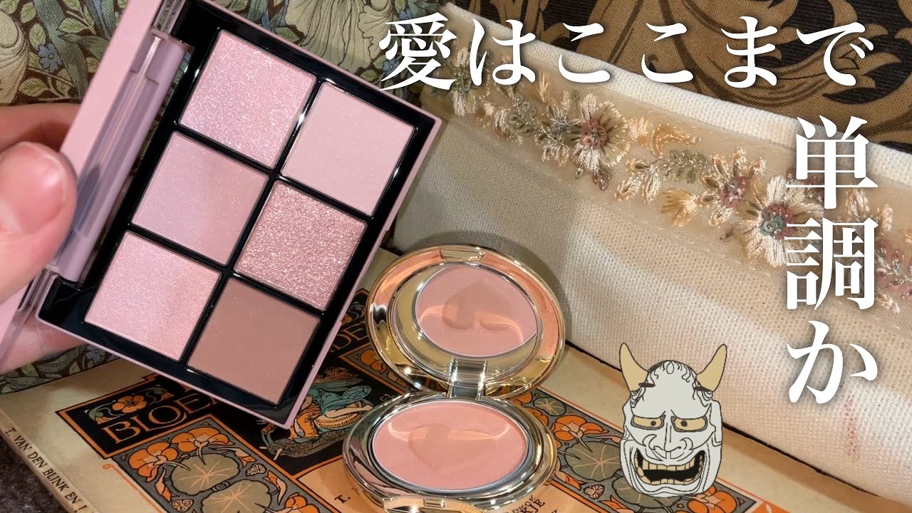 これは愛か？】SNIDEL BEAUTY 2024年春コスメバレンタインコレクション