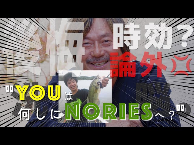Why did you go to NORRY'S? Tetsuo Tanabe talks about his meeting