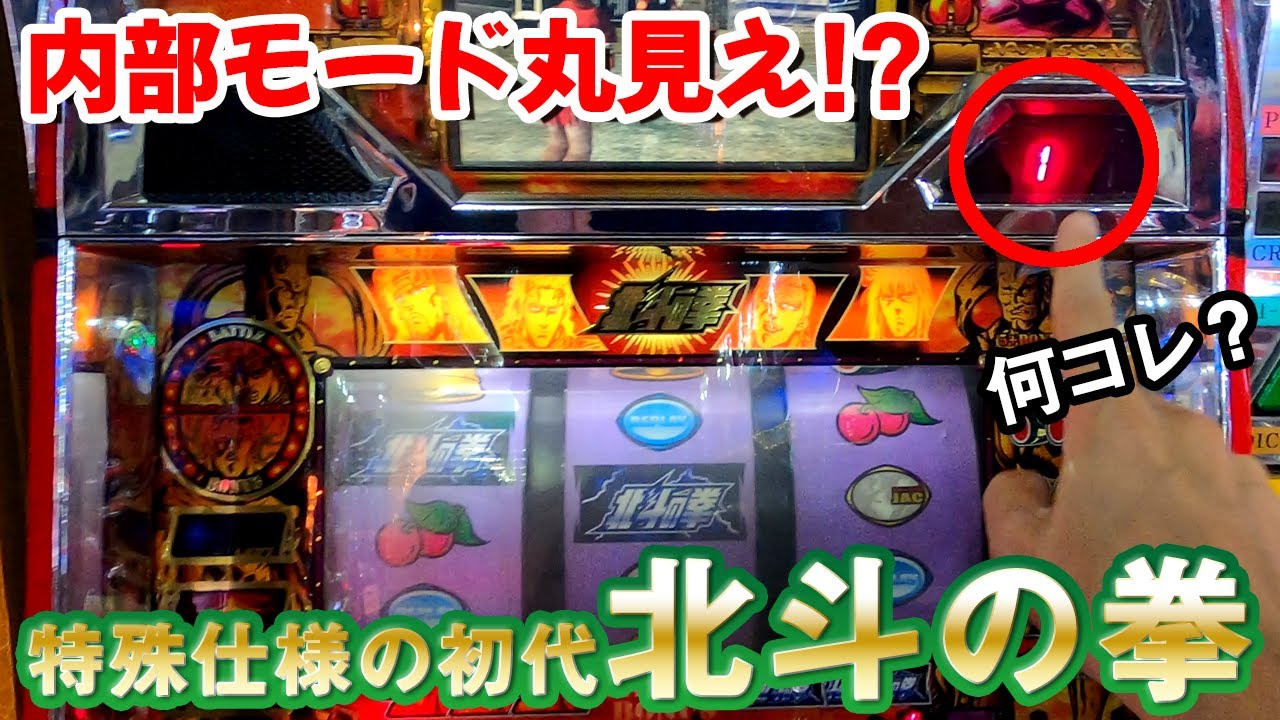 特殊な初代北斗の拳】超巨大ゲーセンでスペシャルなスロット・パチンコ