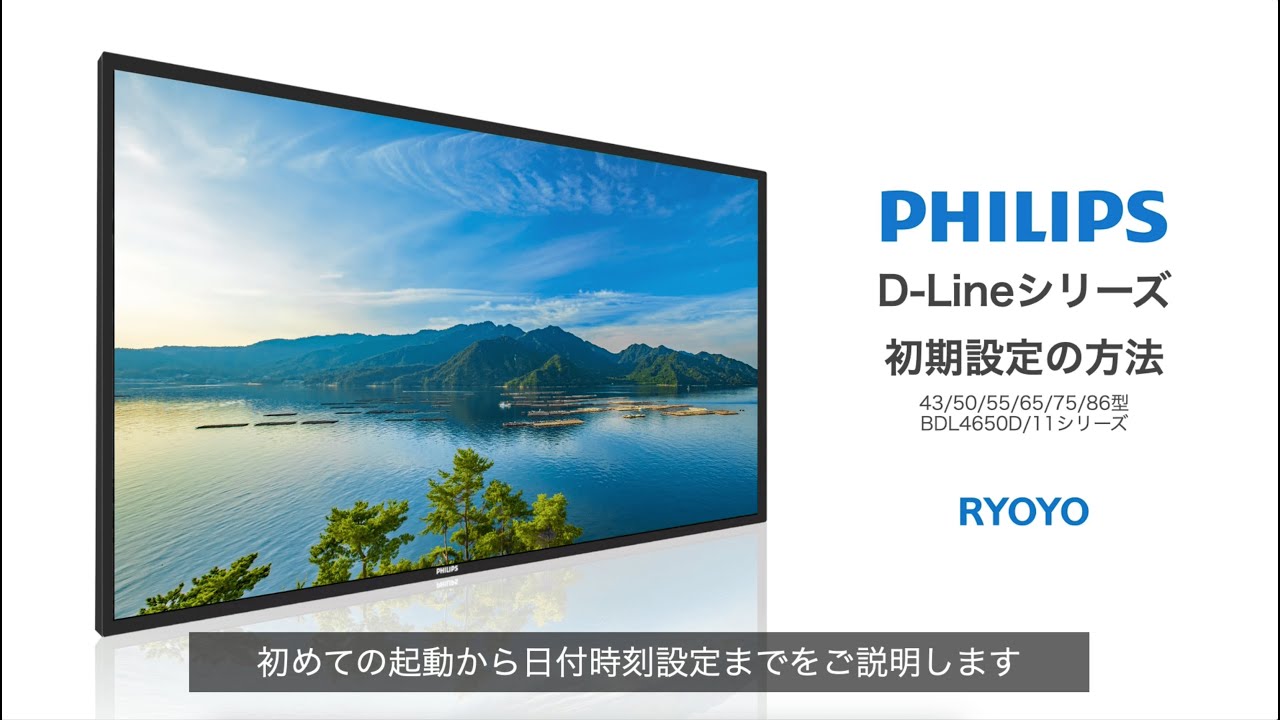 50BDL4650D/11【生産終了】 | フィリップスディスプレイ｜菱洋