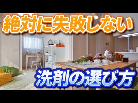 Problem Solved] How to Choose the Right Detergent for You