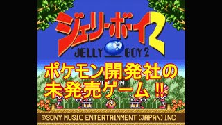 スーファミ「ジェリーボーイ2」(未発売) - YouTube