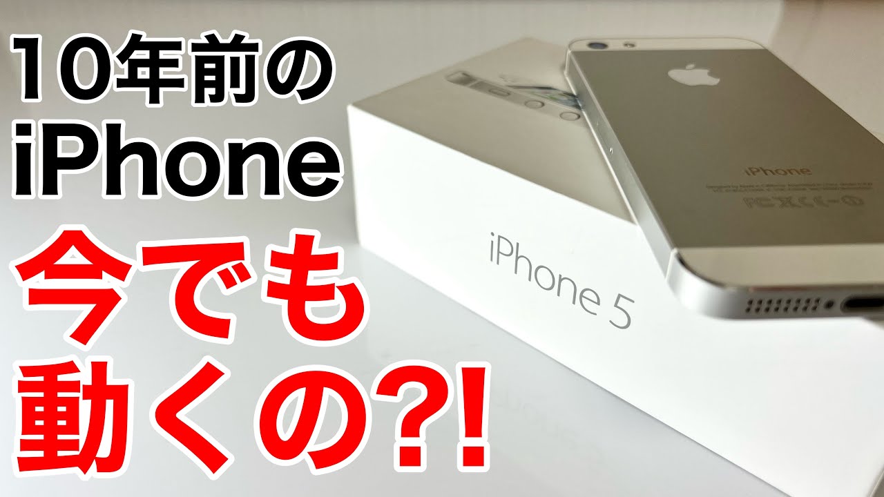 Does the iPhone 5 I bought for 1000 yen still work?! Do you know
